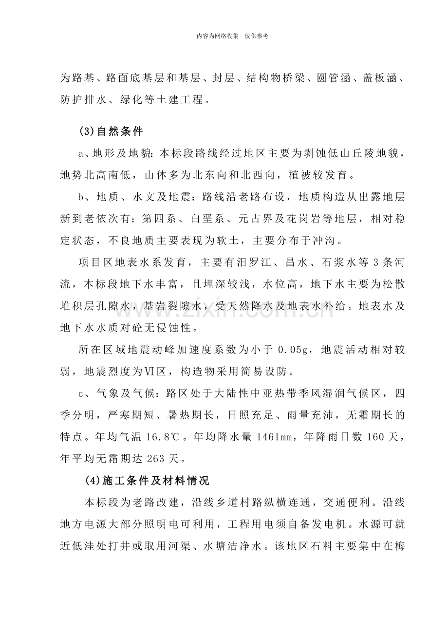 某市政园林实施性施工组织设计.doc_第2页