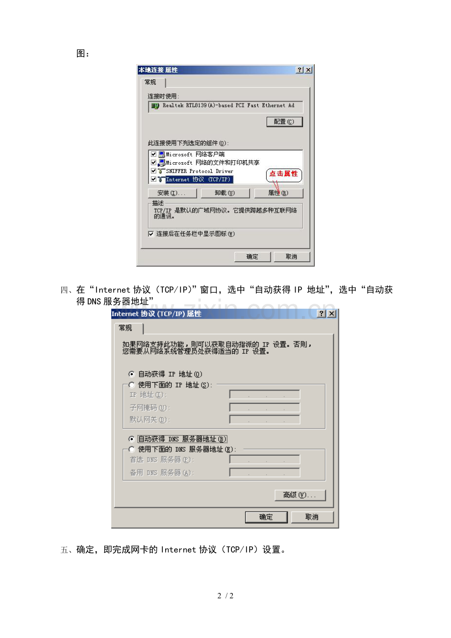 设置网卡IP属性参数设置.doc_第2页