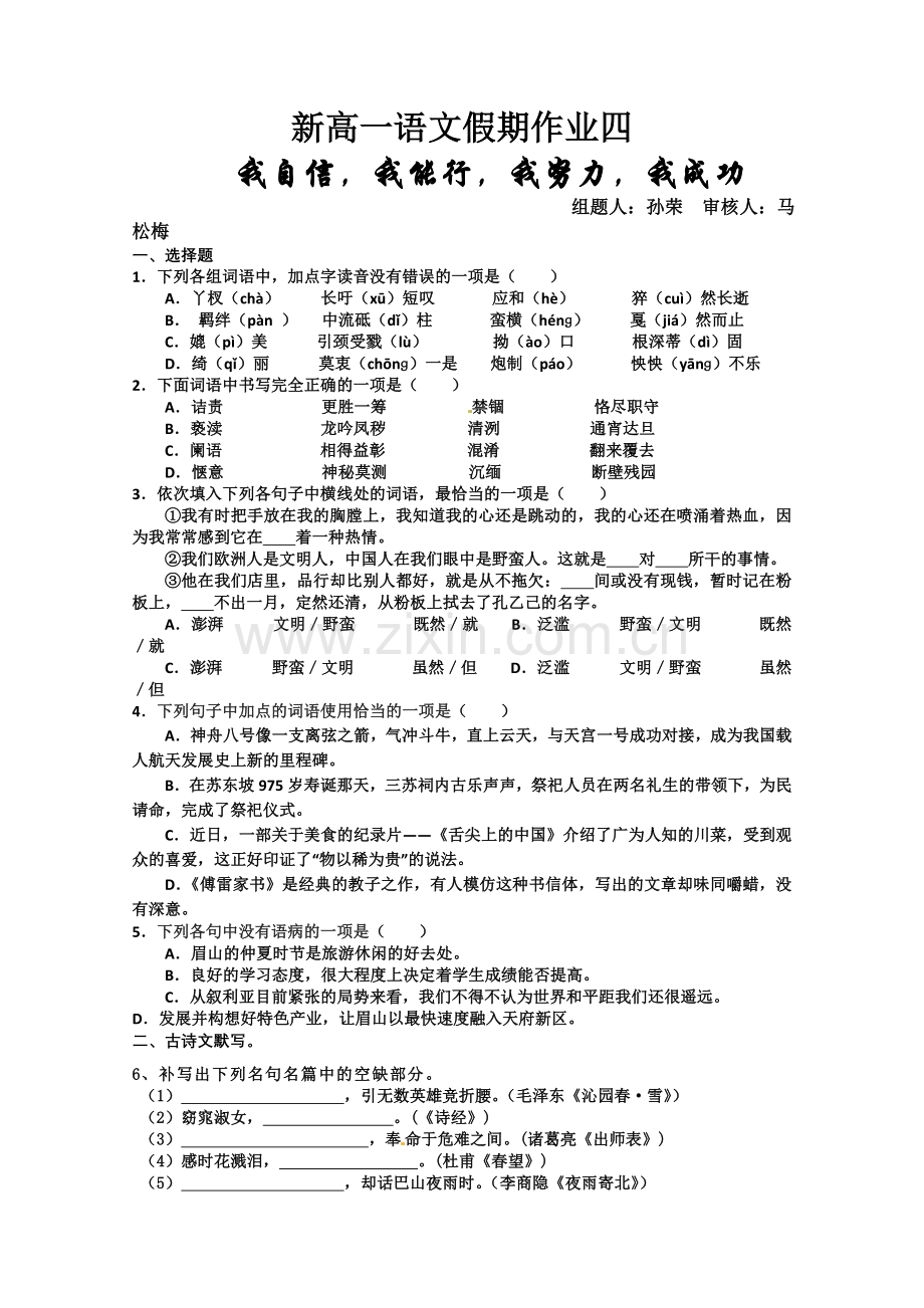 衡水二中高一语文暑假作业.doc_第1页