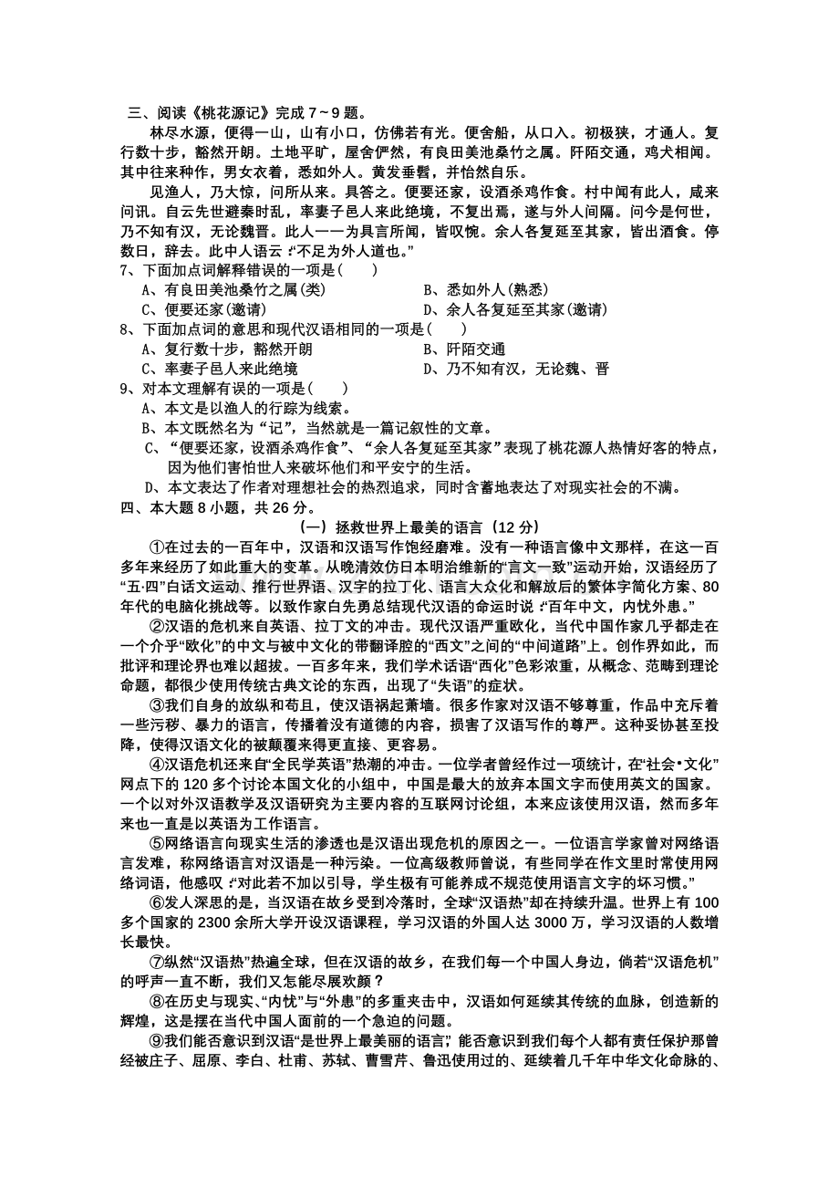 衡水二中高一语文暑假作业.doc_第2页