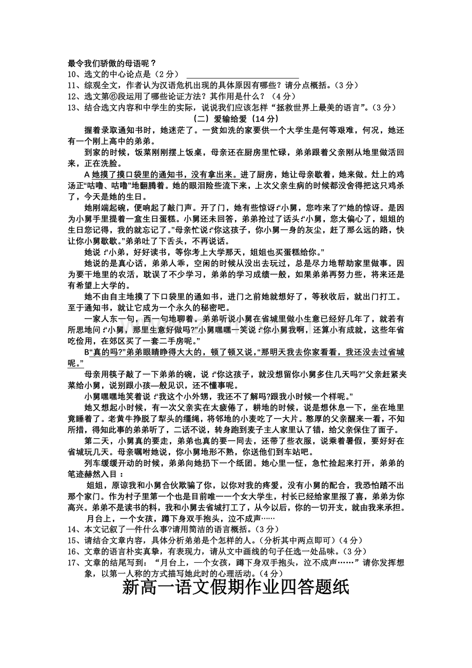 衡水二中高一语文暑假作业.doc_第3页