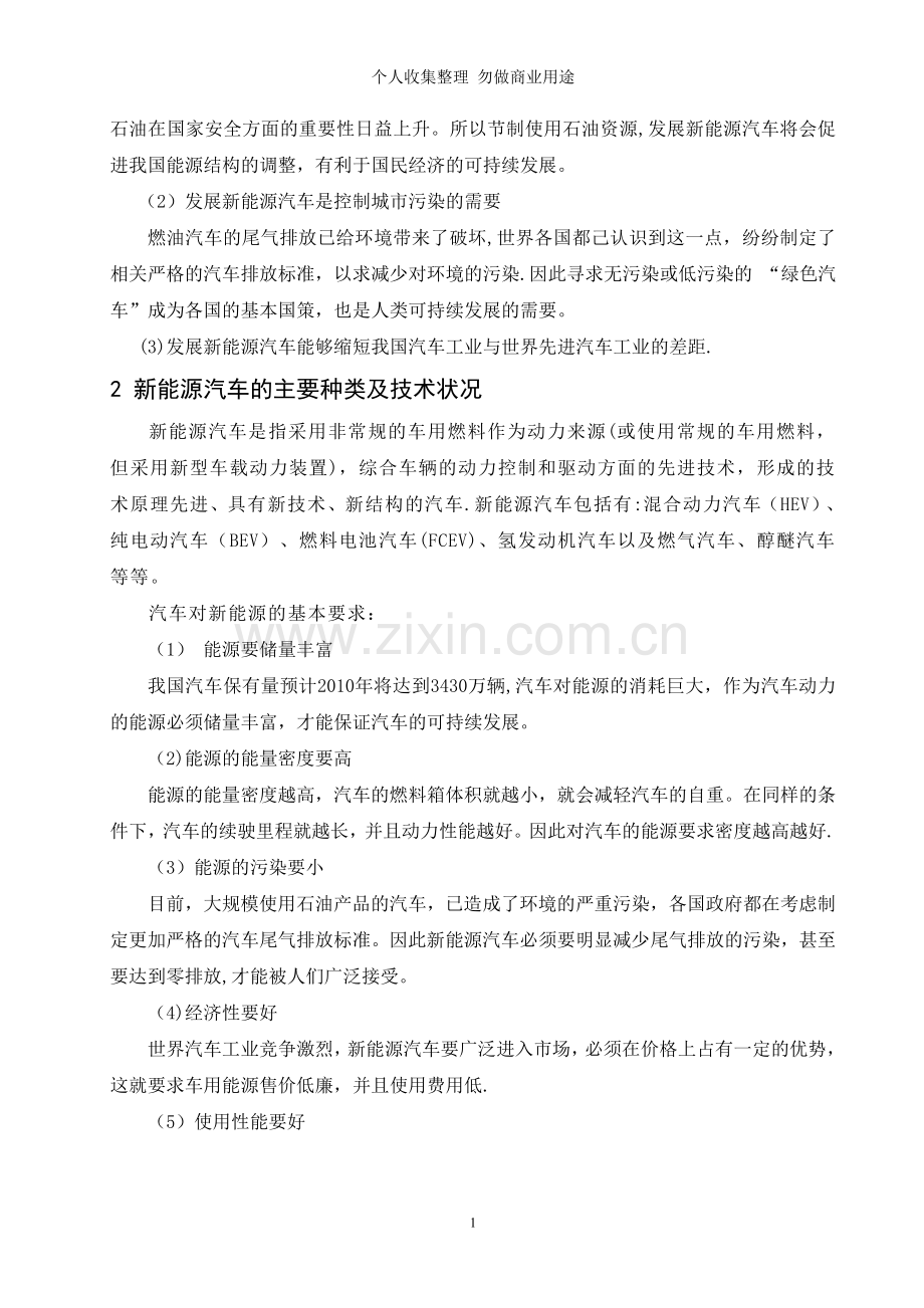 论文新能源汽车的现状与发展趋势[].doc_第2页