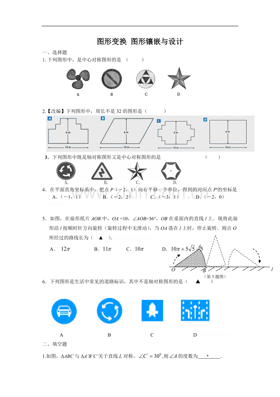 考点30图形变换图形镶嵌与设计.doc_第1页