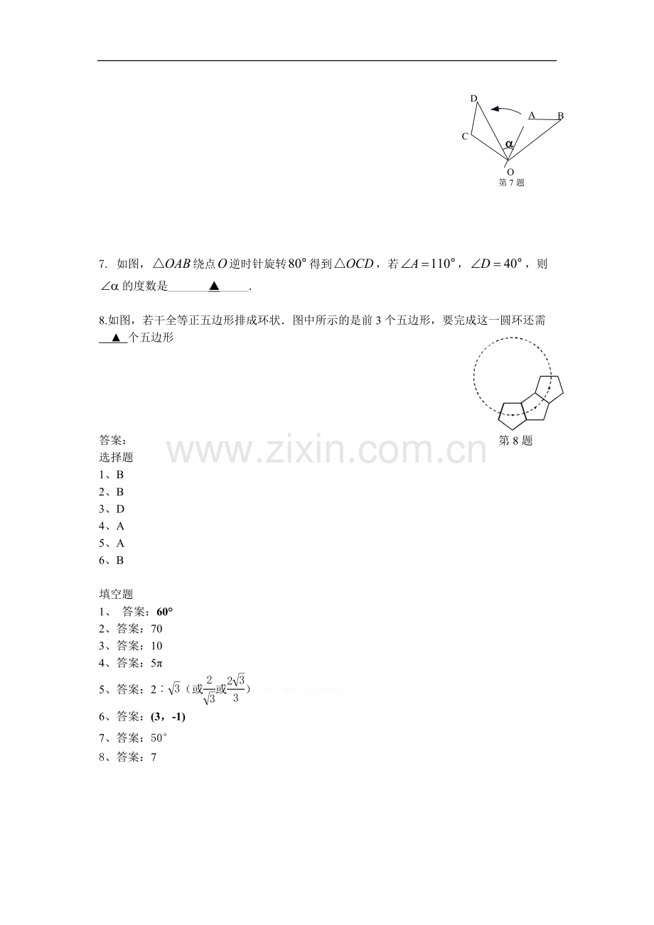 考点30图形变换图形镶嵌与设计.doc_第3页