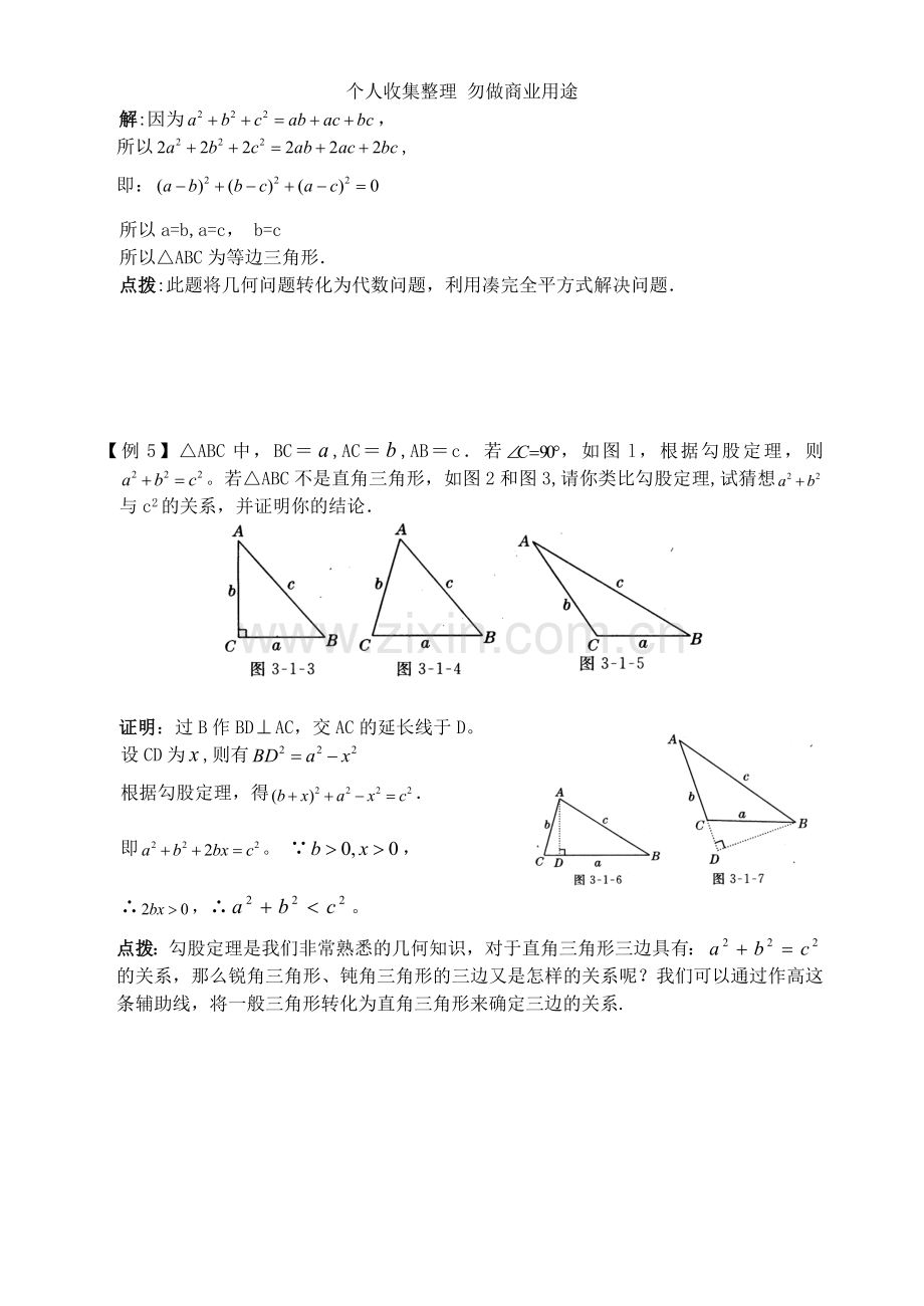 化归思想典型例题分析.doc_第2页