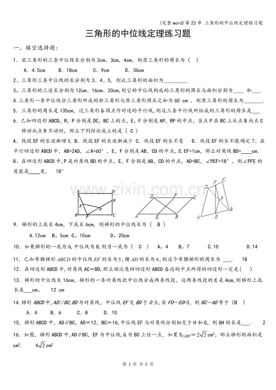 第22章-三角形的中位线定理练习题.doc_第1页