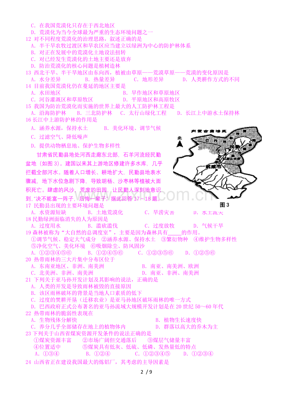 广东惠阳中实验校高下期中考试地理(理)试题.doc_第2页