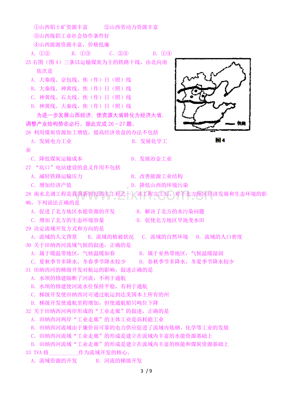 广东惠阳中实验校高下期中考试地理(理)试题.doc_第3页