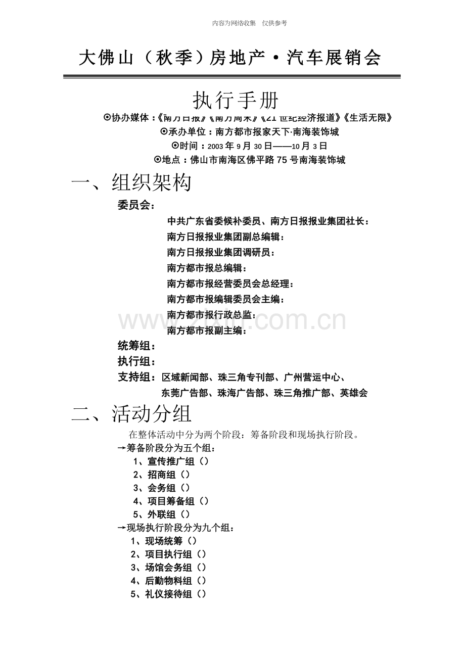 某房地产汽车展销会执行手册.doc_第1页