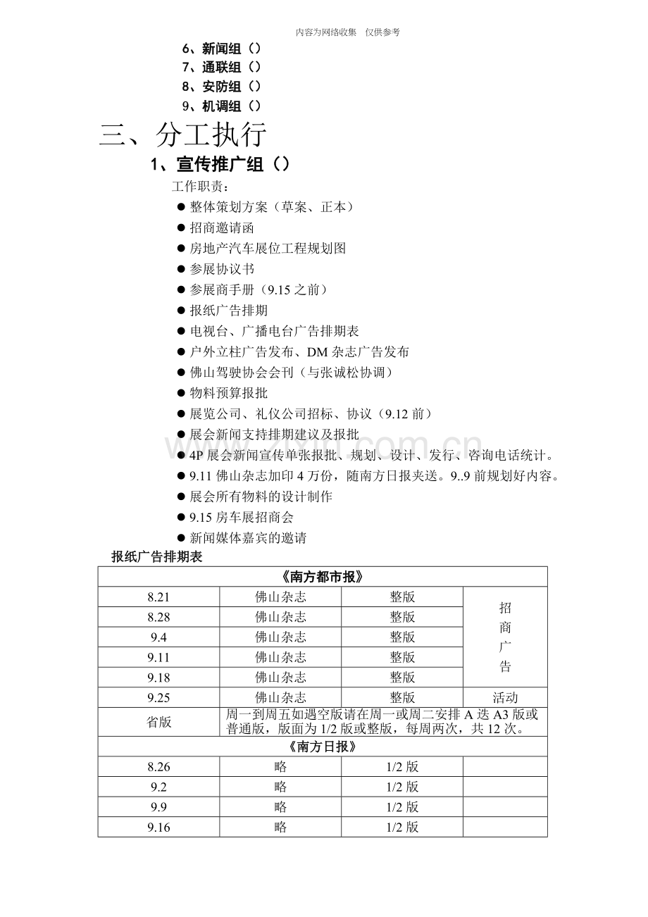 某房地产汽车展销会执行手册.doc_第2页