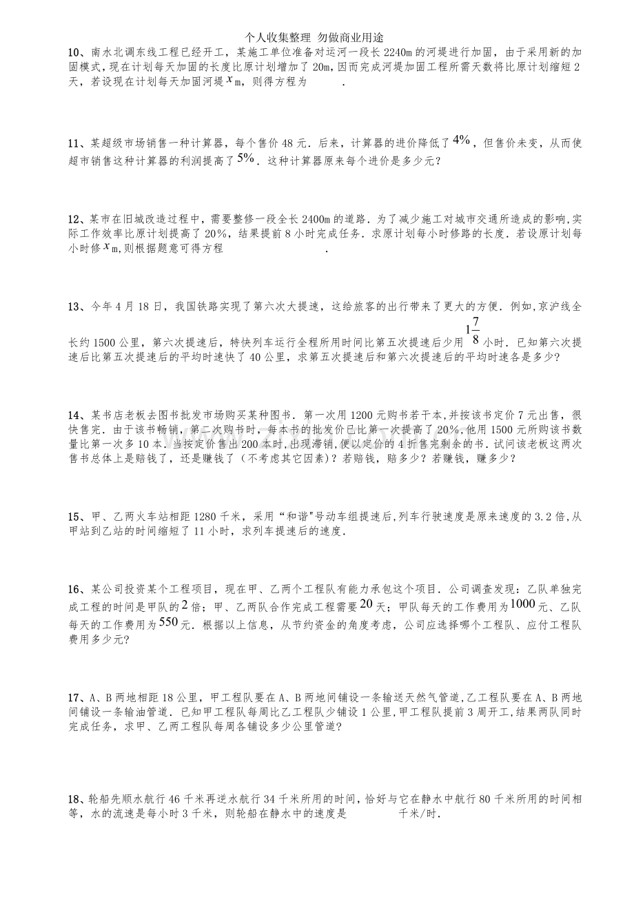 分式方程应用题专题.doc_第2页