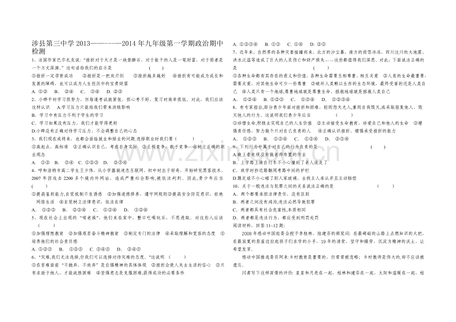 涉县三中2013-2014第一学期九年级期中质量检测品德试卷.doc_第1页