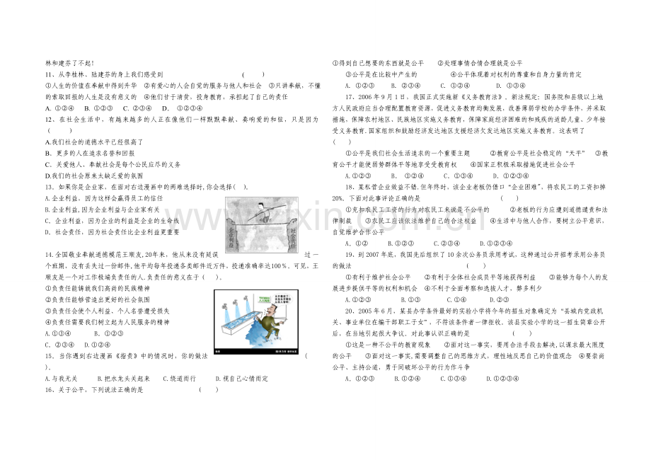 涉县三中2013-2014第一学期九年级期中质量检测品德试卷.doc_第2页