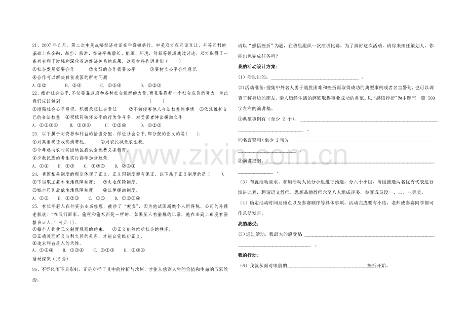 涉县三中2013-2014第一学期九年级期中质量检测品德试卷.doc_第3页