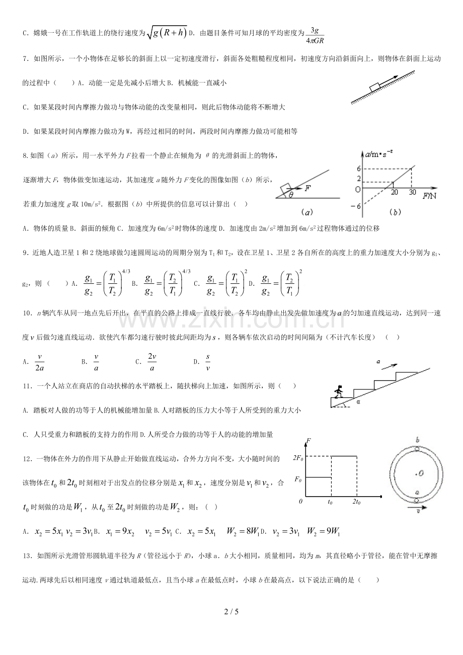 高三一轮复习物理综合测试题(必修一、二)含标准答案及详细解答.doc_第2页