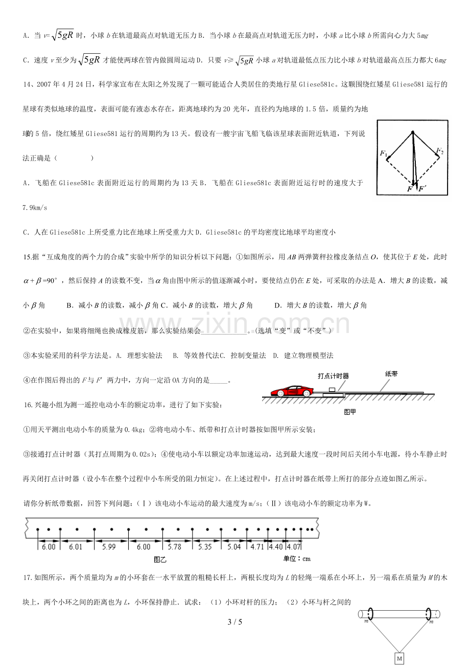 高三一轮复习物理综合测试题(必修一、二)含标准答案及详细解答.doc_第3页