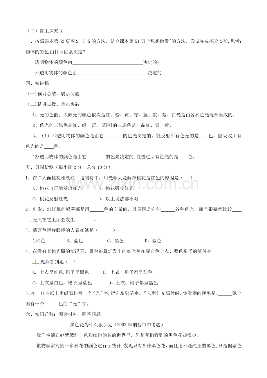 湖北省襄阳市第四十七中学八年级物理上册《2.5光的色散》学案人教新课标版.doc_第2页