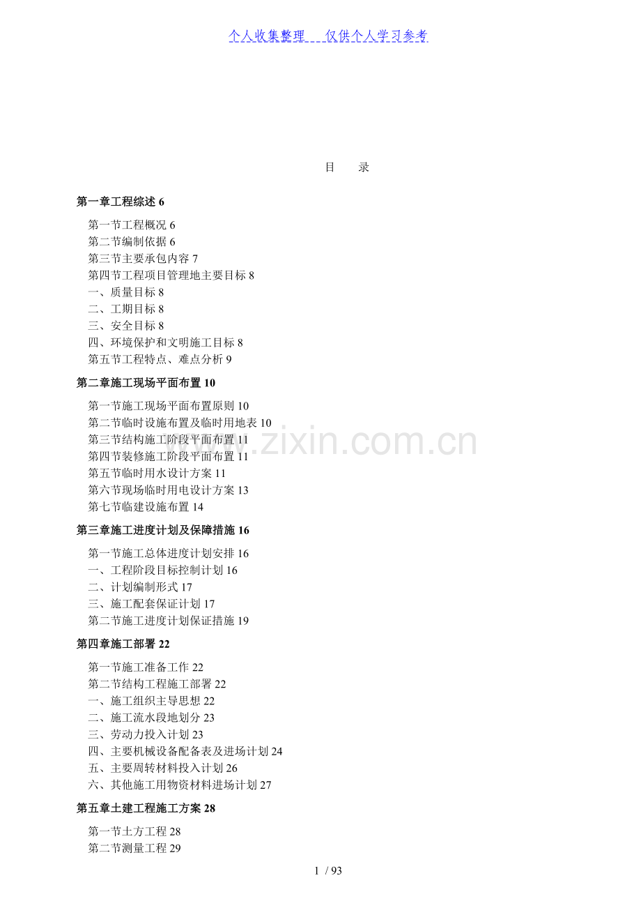 研究院办公楼施组施工组织设计方案.doc_第1页