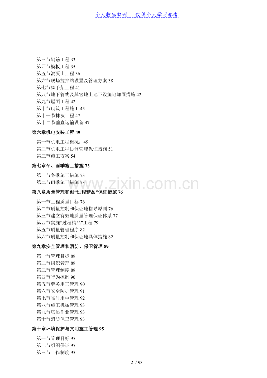 研究院办公楼施组施工组织设计方案.doc_第2页