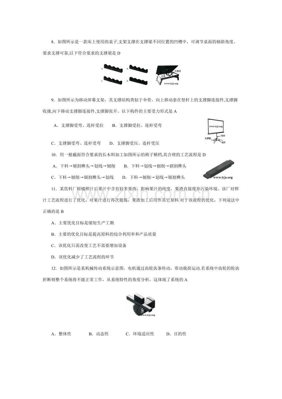 浙江省统一考试通用技术试题部分.doc_第2页