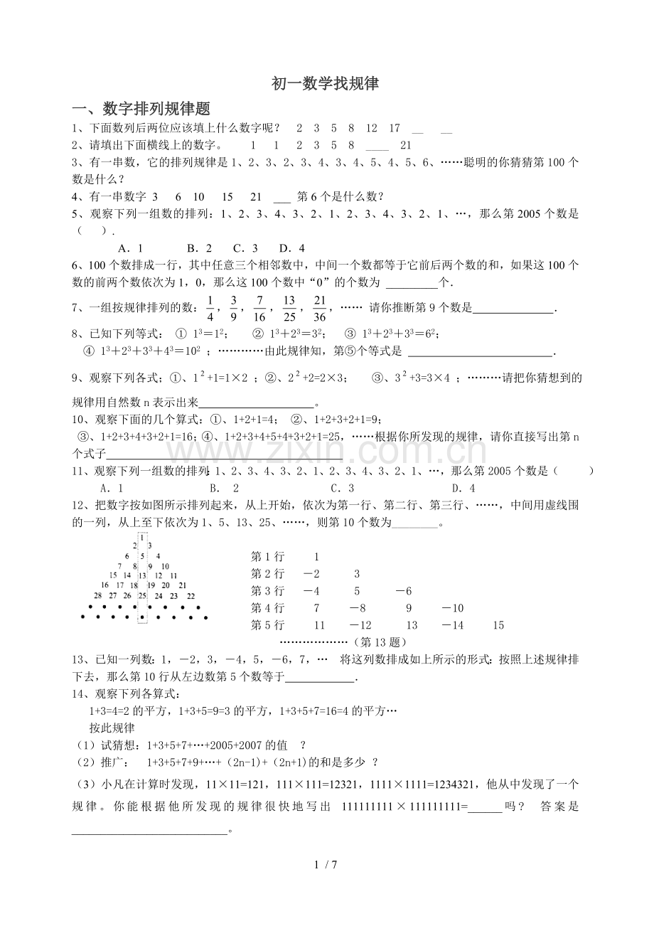 初一找规律测验题.doc_第1页