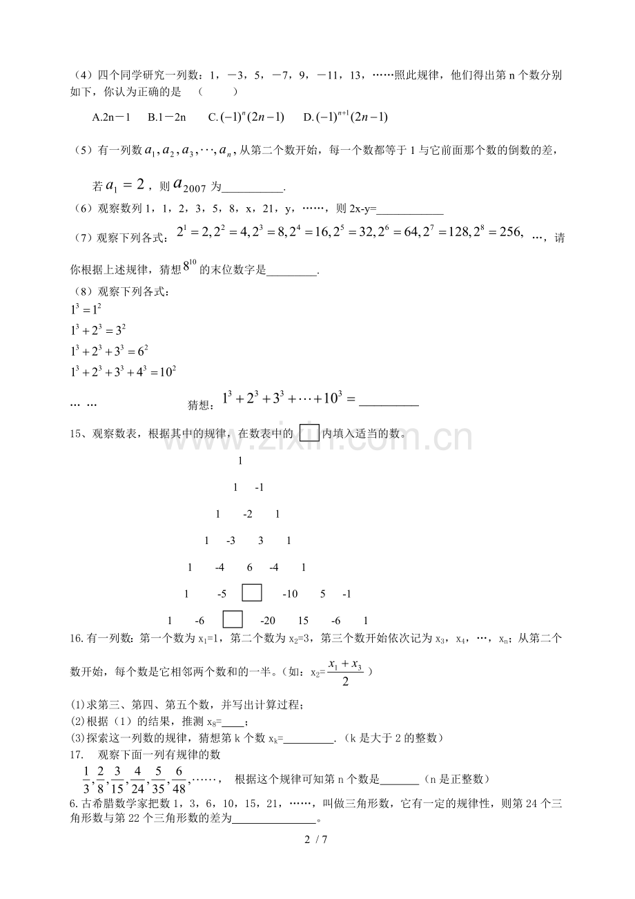 初一找规律测验题.doc_第2页