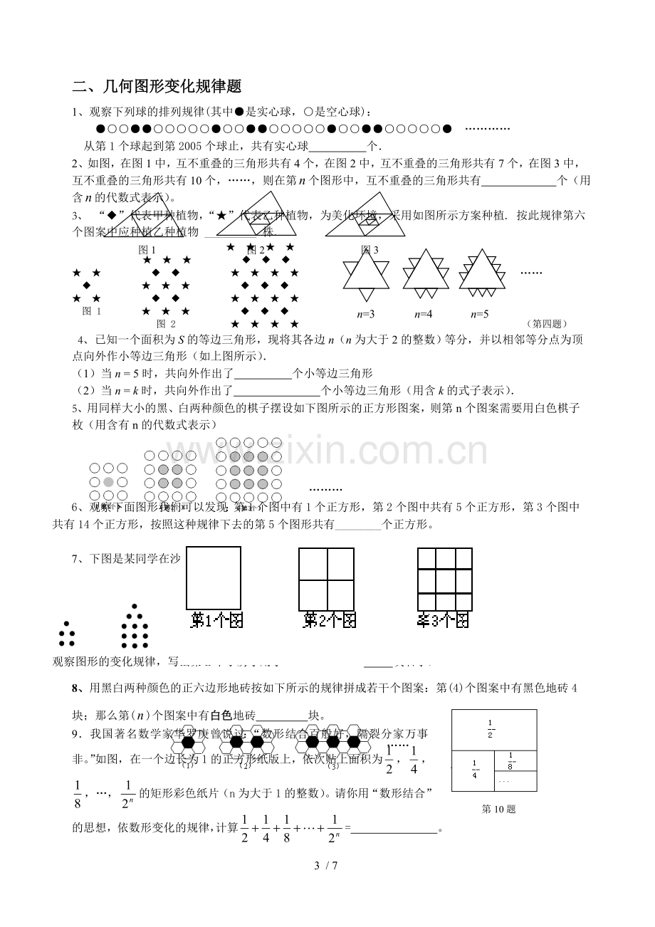 初一找规律测验题.doc_第3页