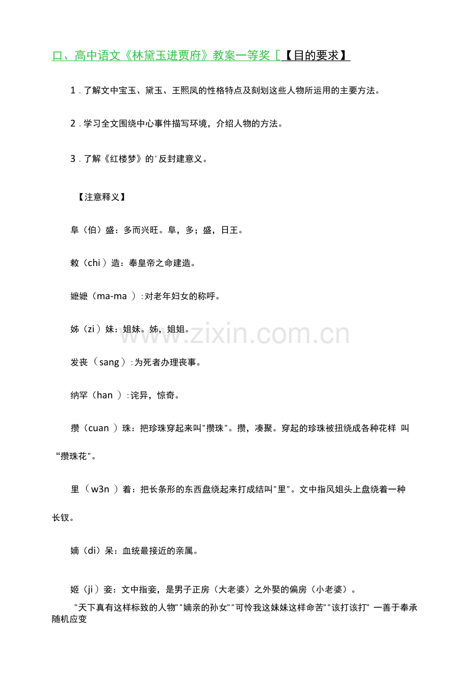 高中语文《林黛玉进贾府》教案一等奖3篇.docx_第1页