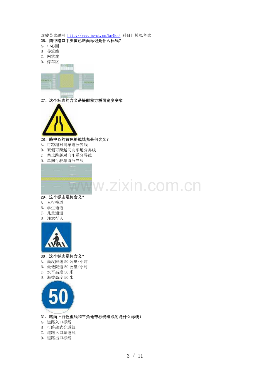 驾驶证考试客车资料汇总.doc_第3页