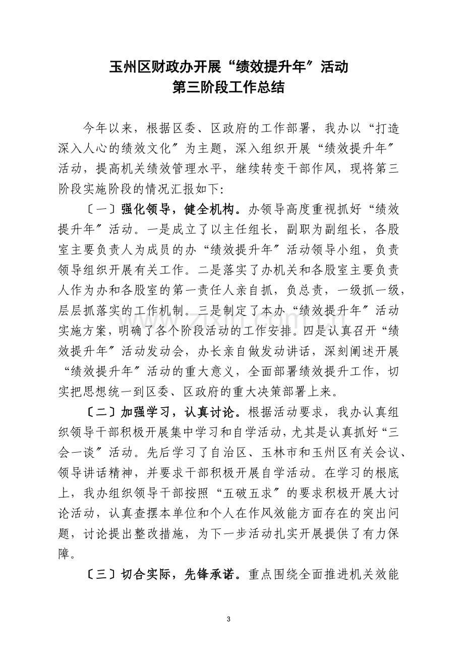 玉州区编办“绩效提升”活动第阶段总结.doc_第3页