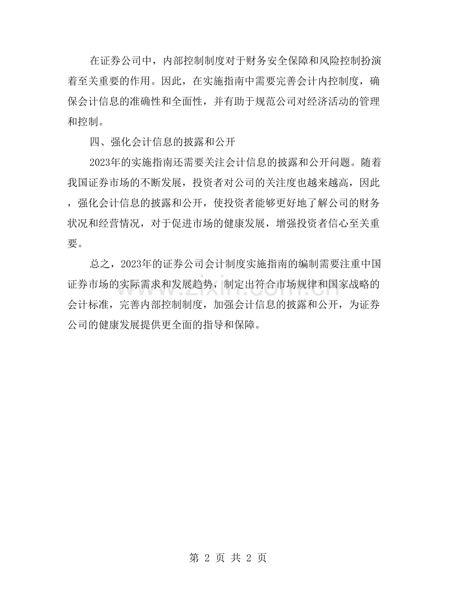 证券公司会计制度实施指南.doc_第2页