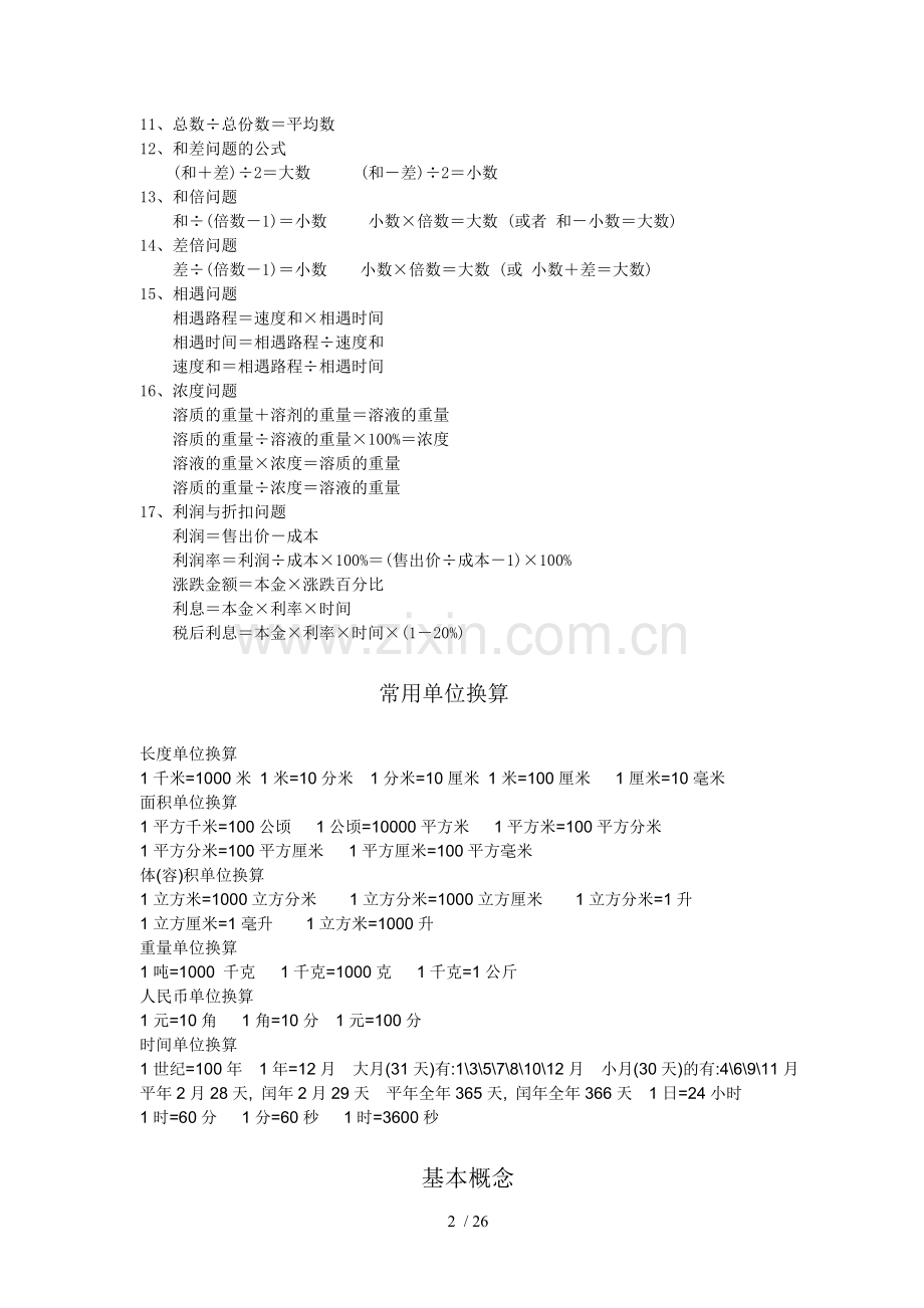 小学教育毕业班数学复习资料.doc_第2页