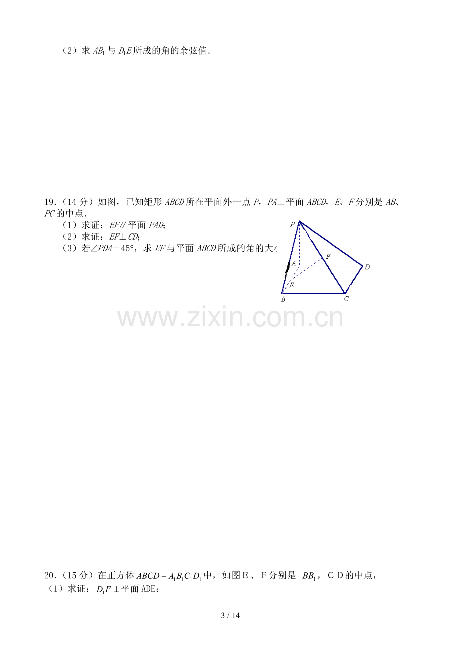 高二数学-空间向量和立体几何测试题.doc_第3页