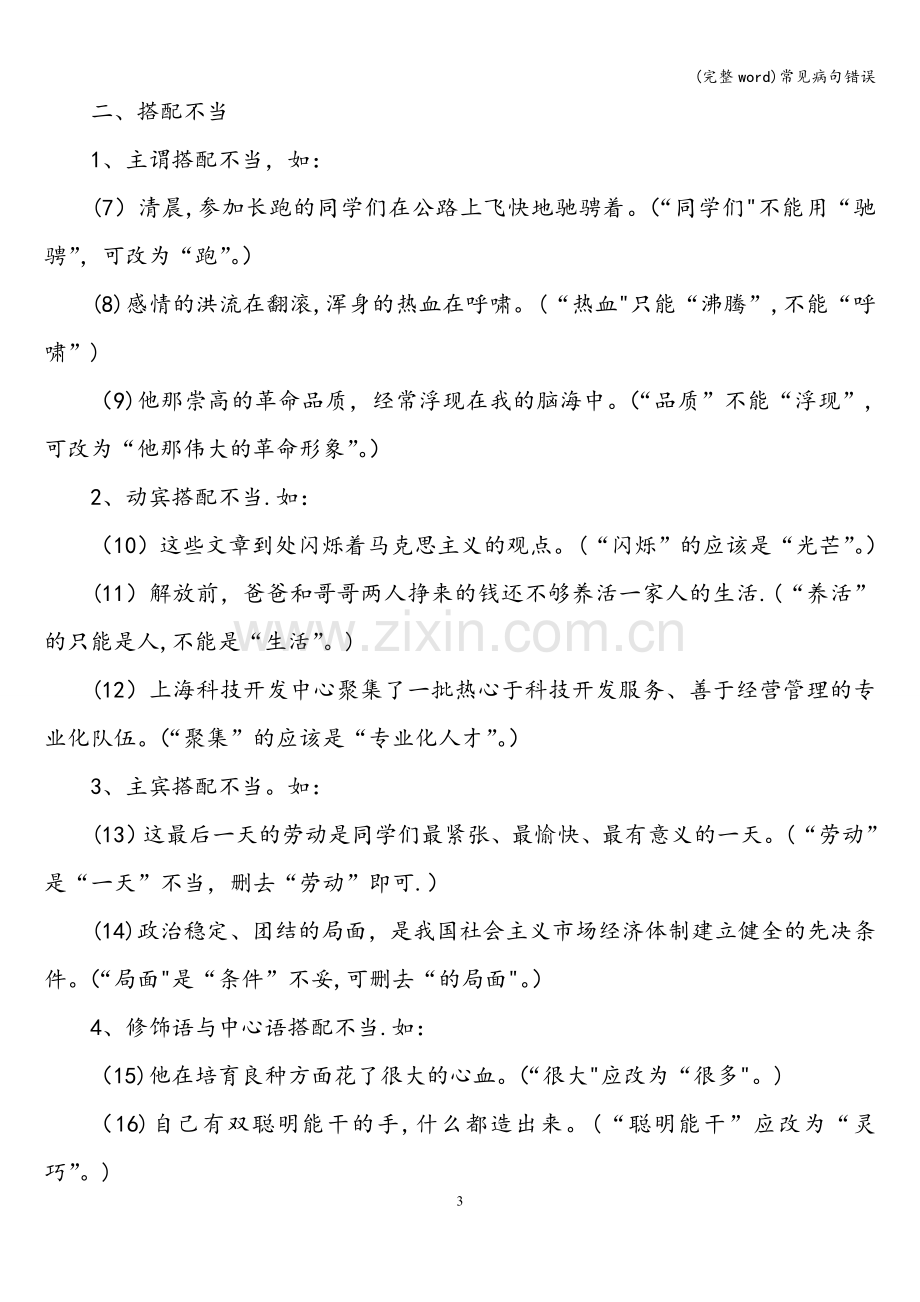 常见病句错误.doc_第3页