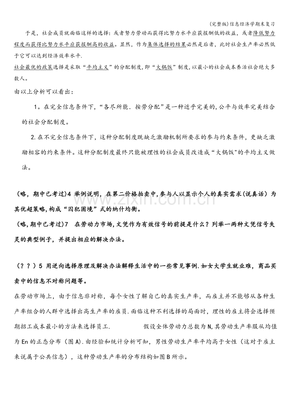 信息经济学期末复习.doc_第2页