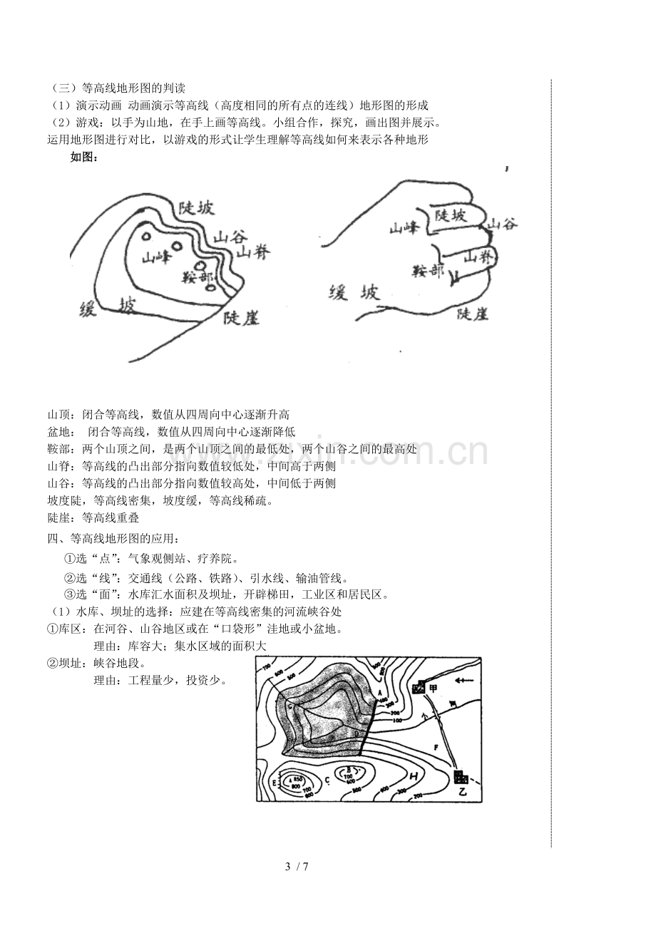 等高线地形图优秀教案.doc_第3页