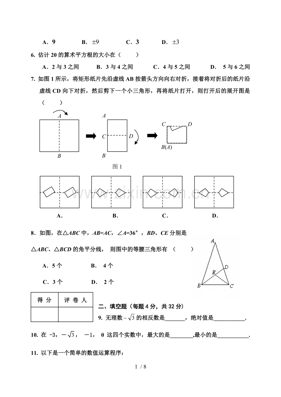 八年级上册数学期中测试题及标准答案.doc_第2页