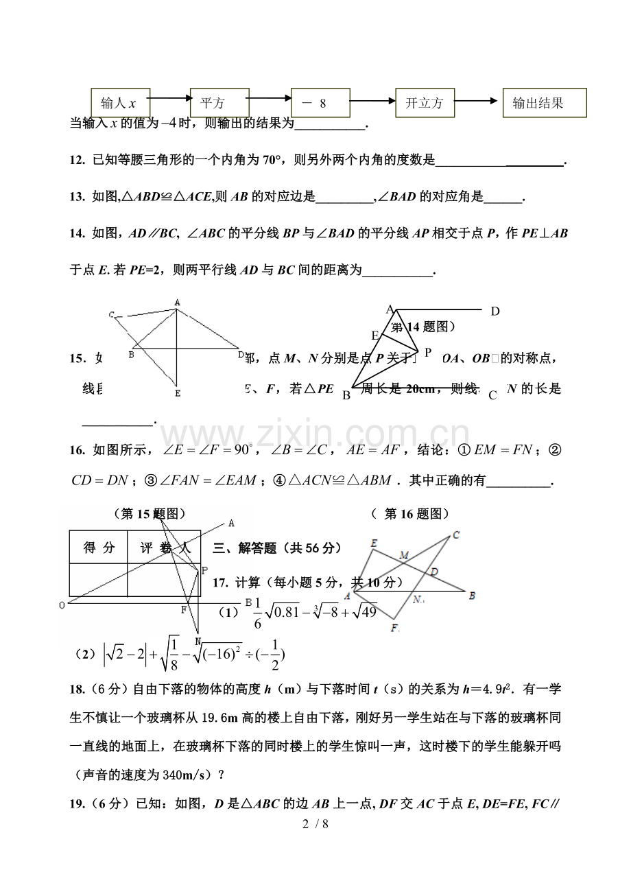 八年级上册数学期中测试题及标准答案.doc_第3页