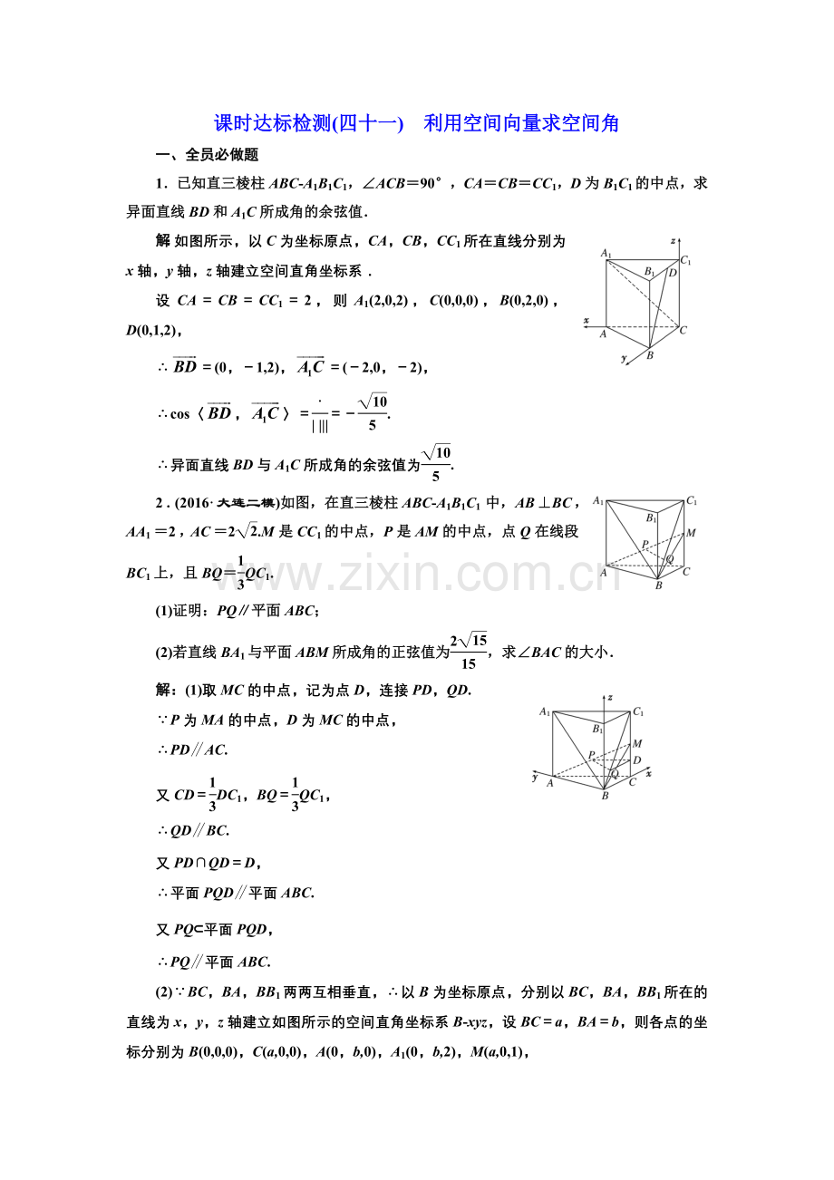 课时达标检测41利用空间向量求空间角.doc_第1页