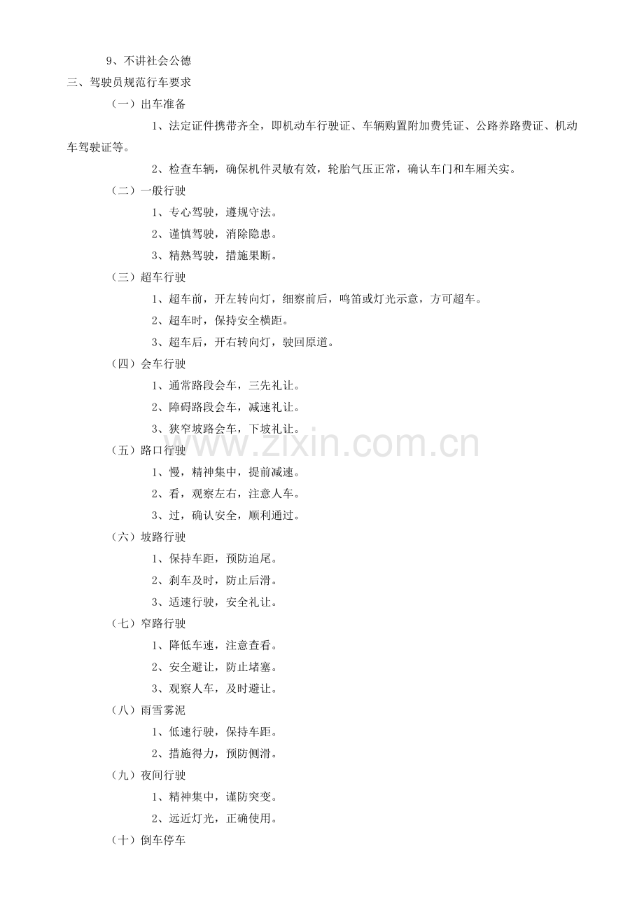 驾驶员职业道德规范.....doc_第2页