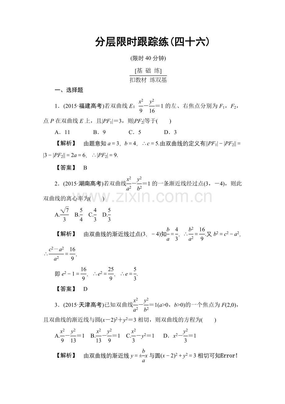 7高考数学一轮复习分层限时跟踪练4.doc_第1页