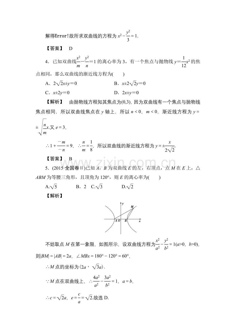 7高考数学一轮复习分层限时跟踪练4.doc_第2页