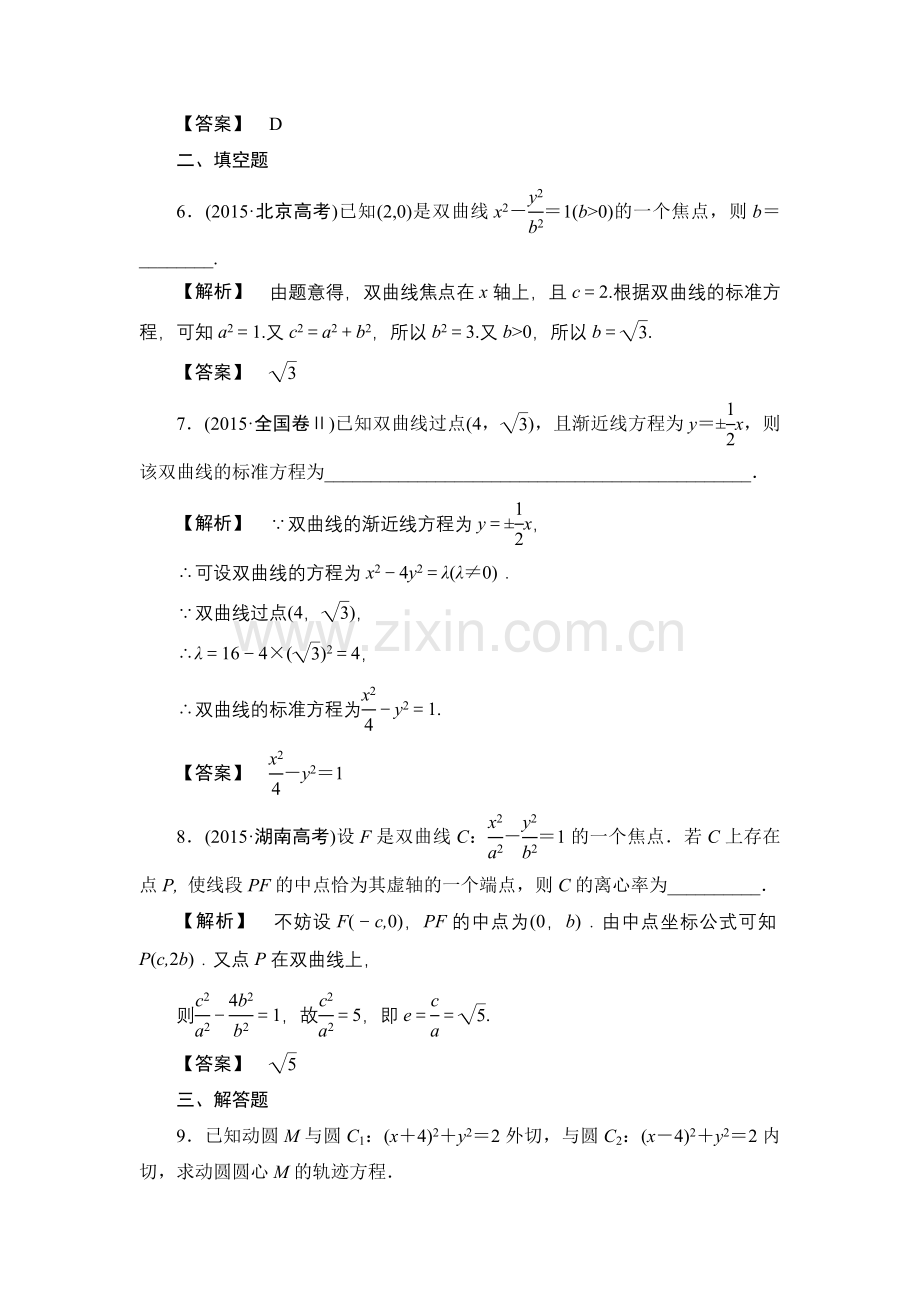 7高考数学一轮复习分层限时跟踪练4.doc_第3页