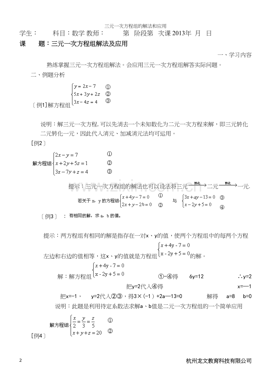 三元一次方程组的解法和应用.docx_第2页