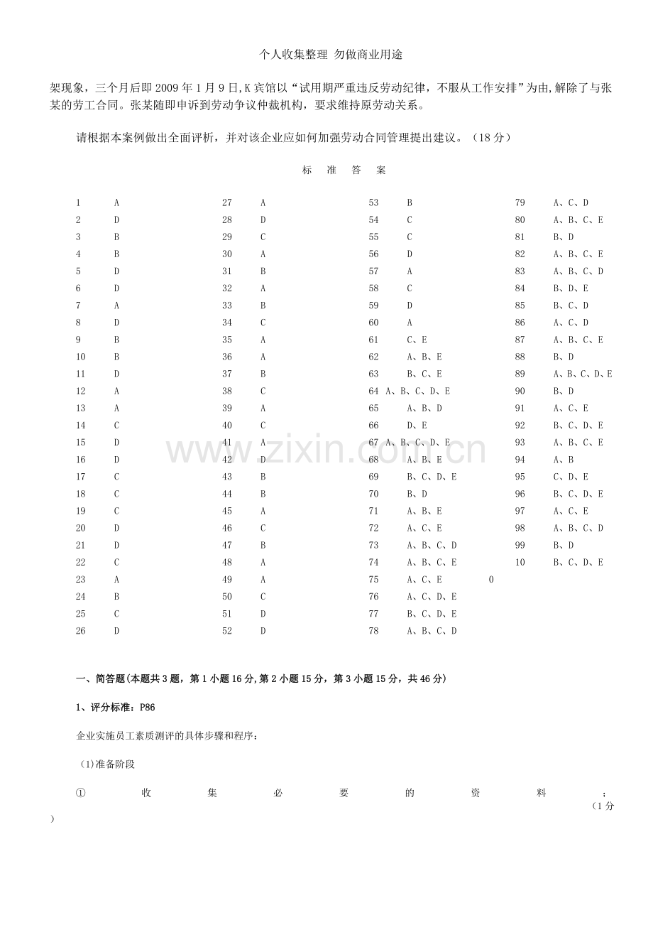 月人力资源二级答案.doc_第2页