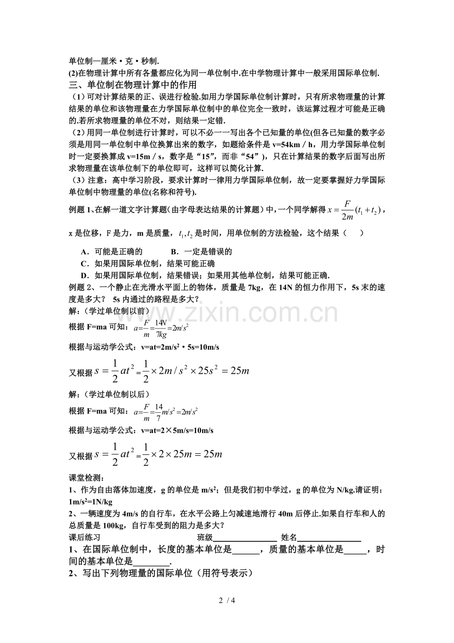 力学单位制导学案.doc_第2页