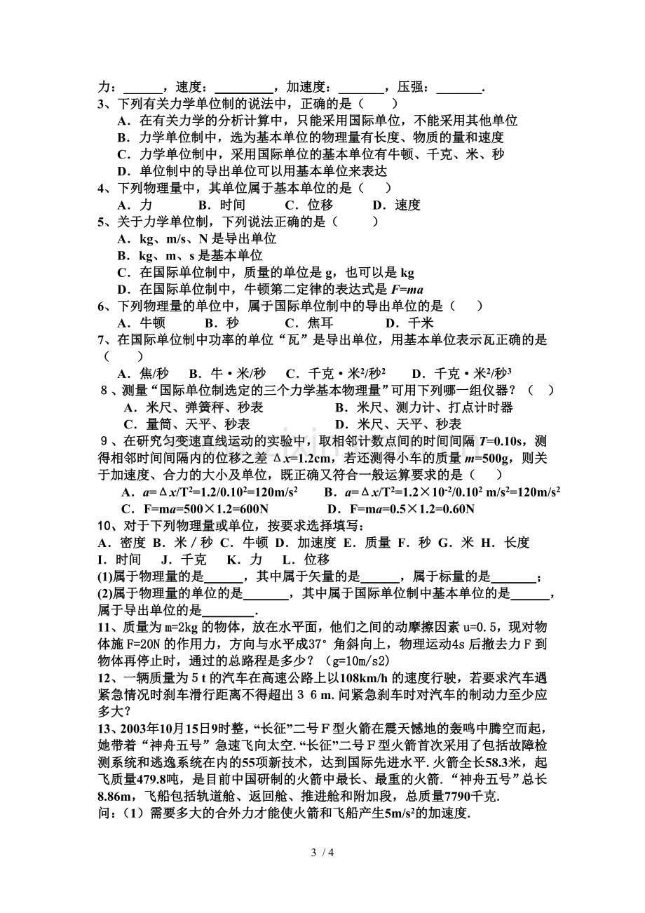 力学单位制导学案.doc_第3页