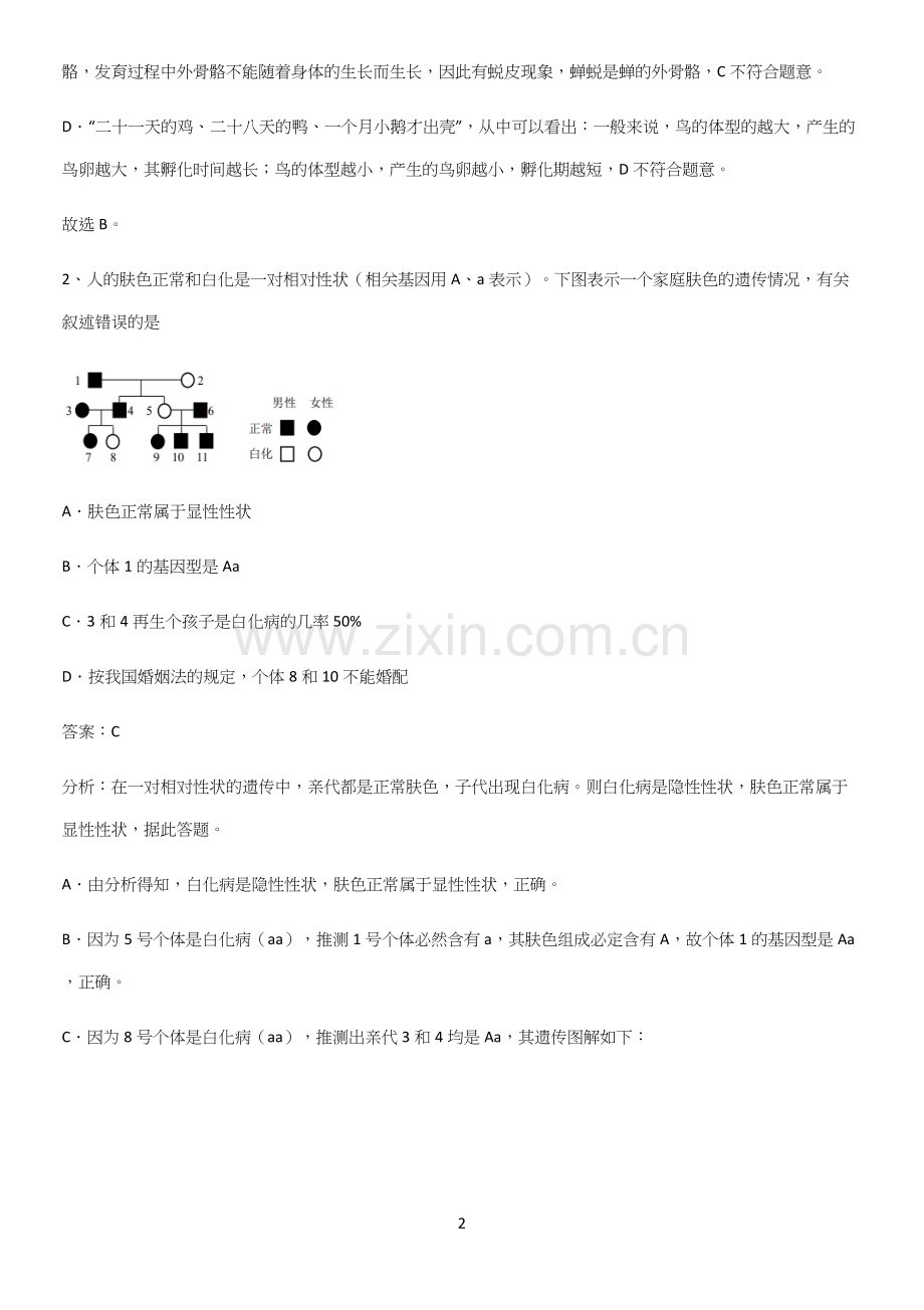 人教版2023初中生物八年级下册第七单元生物圈中生命的延续和发展知识点汇总.docx_第2页