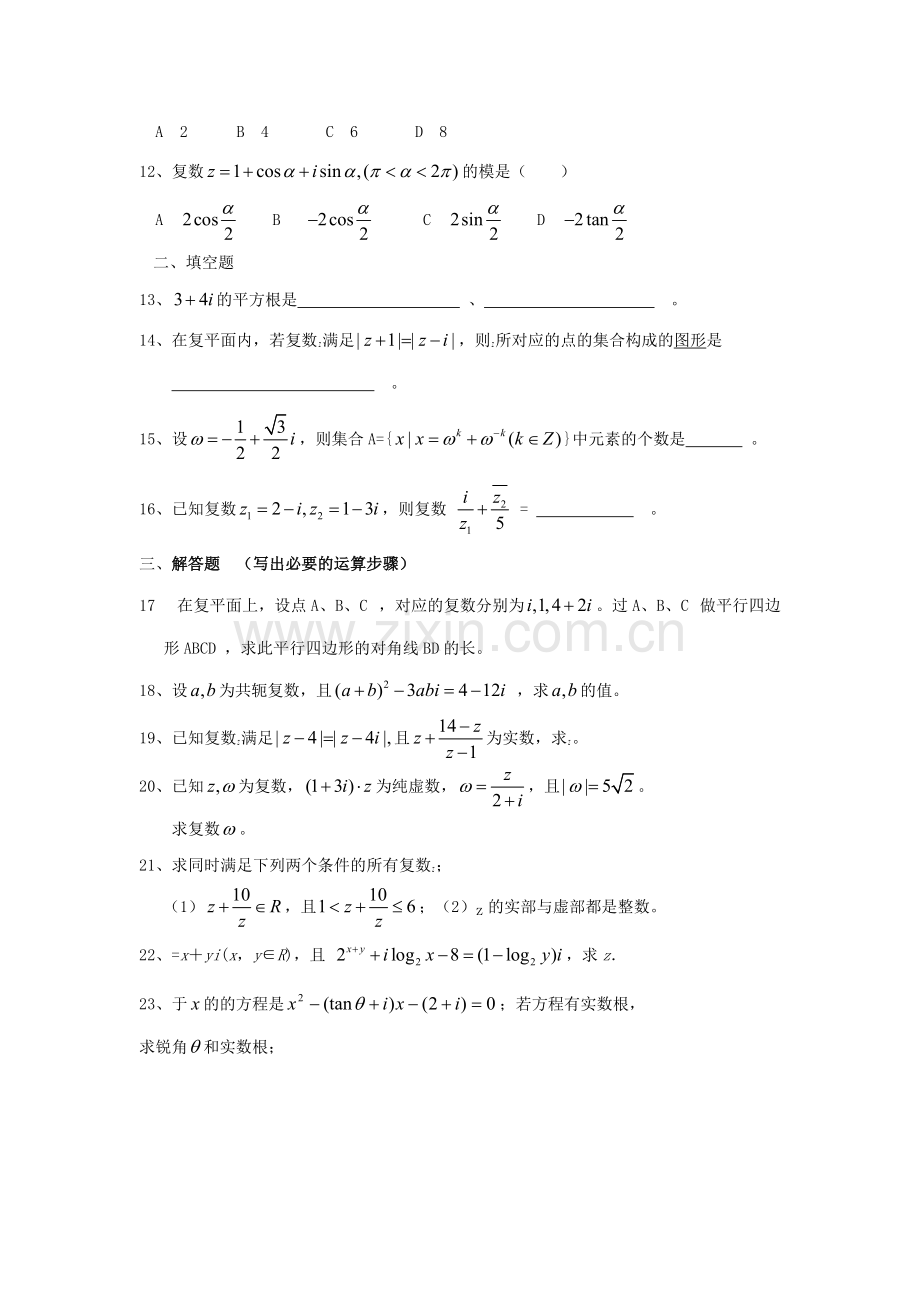 上海高中数学-复数练习.pdf_第2页