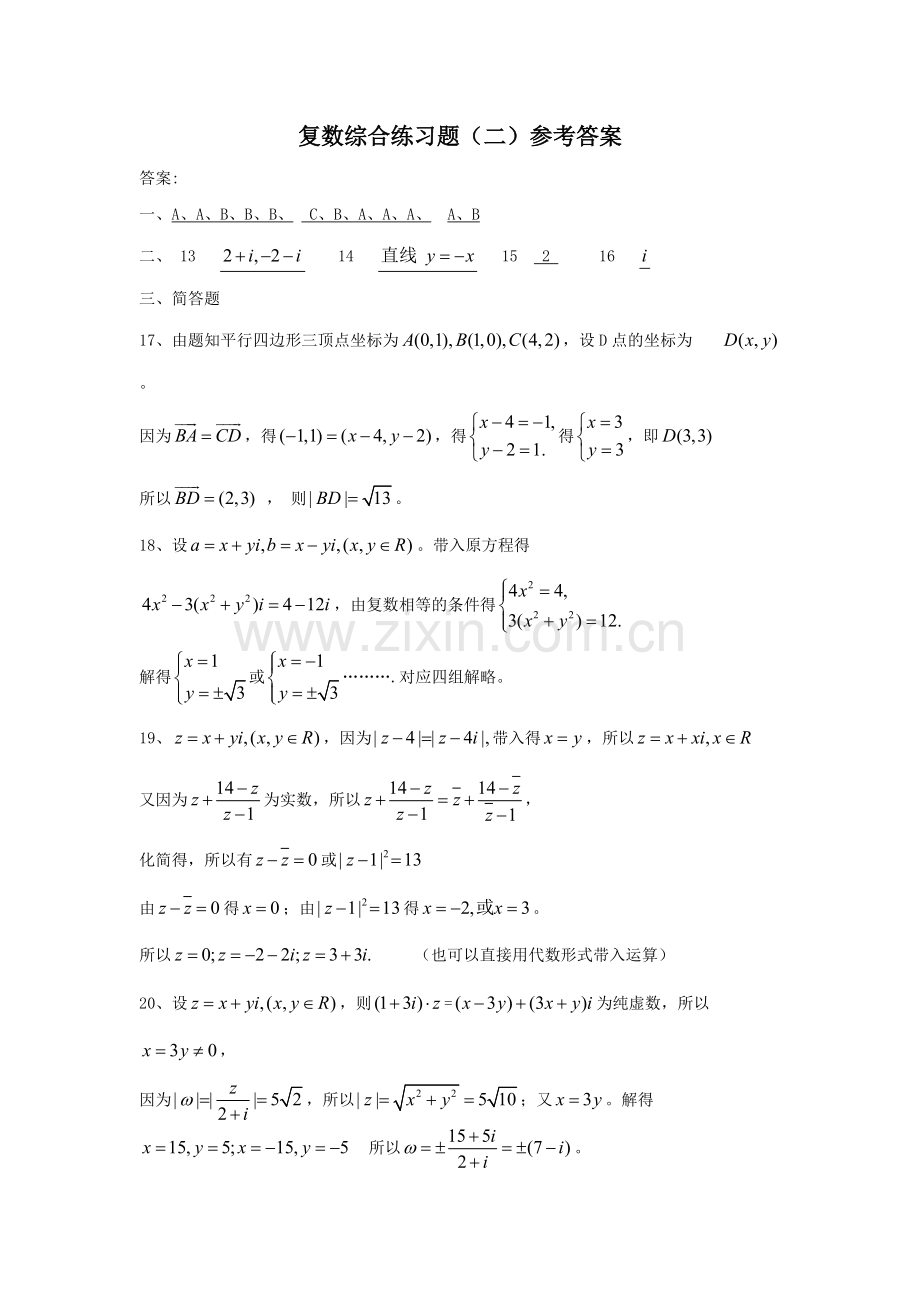 上海高中数学-复数练习.pdf_第3页